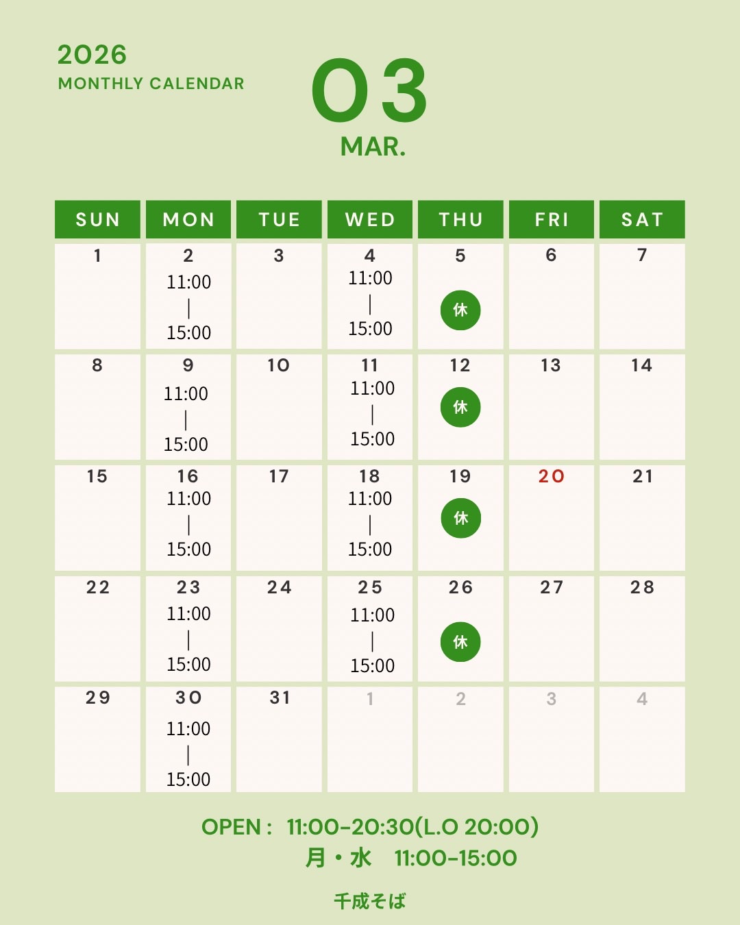 定休日のお知らせ